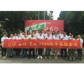 行動?相信?實現(xiàn)——CIELOBLU基路伯2020年中總結會圓滿召開！