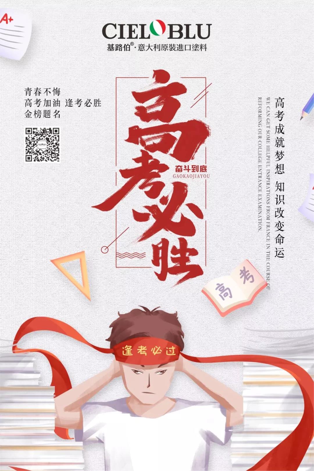 芒種時至·高考之時︱基路伯愿您播種當(dāng)下，收獲未來！(圖2)