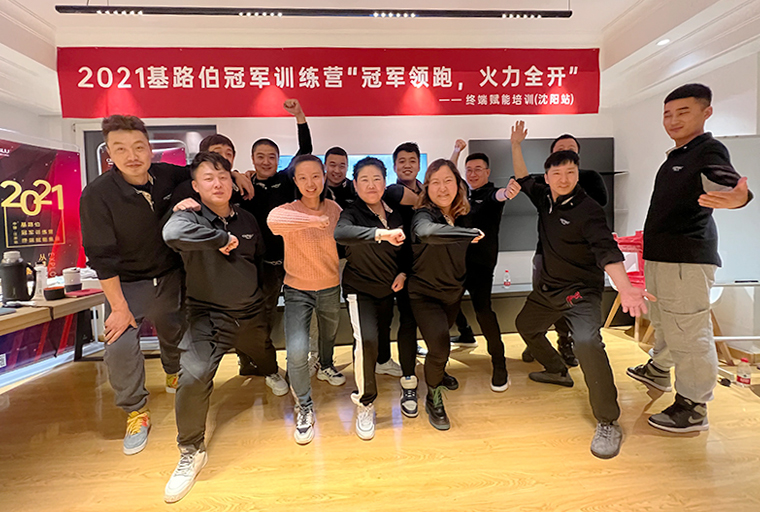 CIELOBLU | 聚力共贏，基路伯冠軍訓(xùn)練營終端賦能培訓(xùn)（沈陽站）完美收官！(圖6)
